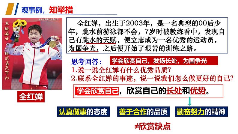 2.2 做更好的自己 课件-2024-2025学年统编版道德与 法治 七年级上册第7页