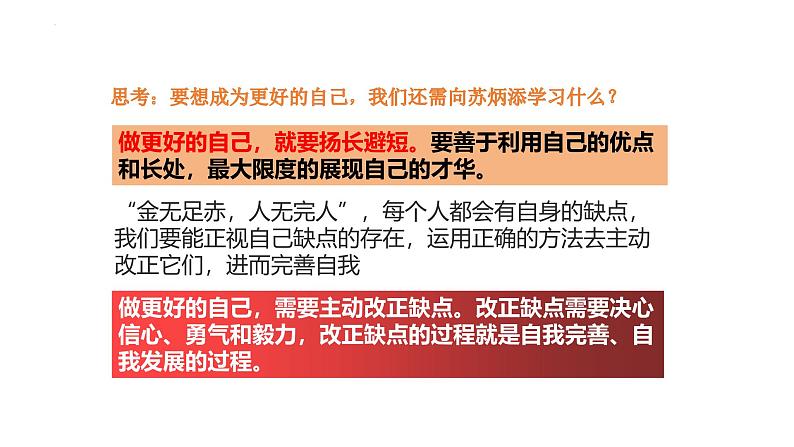 2.2 做更好的自己 课件-2024-2025学年统编版道德与 法治 七年级上册第8页