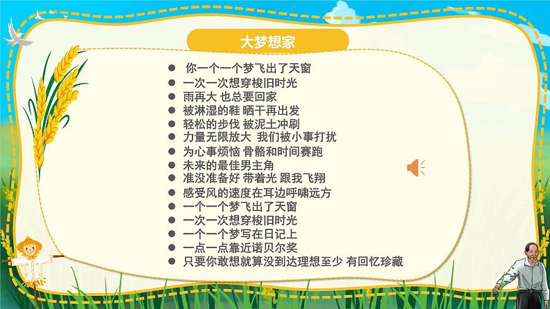 3.1做有梦想的少年 (课件)-2024-2025学年七年级道德与法治上册同(统编版·2024年)01