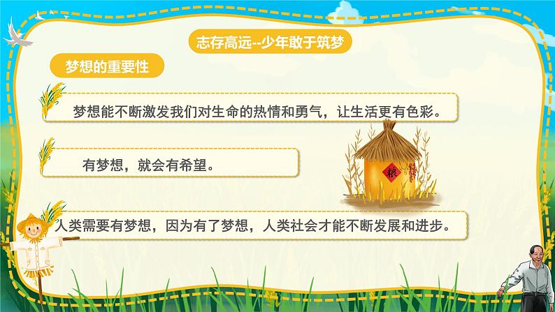 3.1做有梦想的少年 (课件)-2024-2025学年七年级道德与法治上册同(统编版·2024年)05