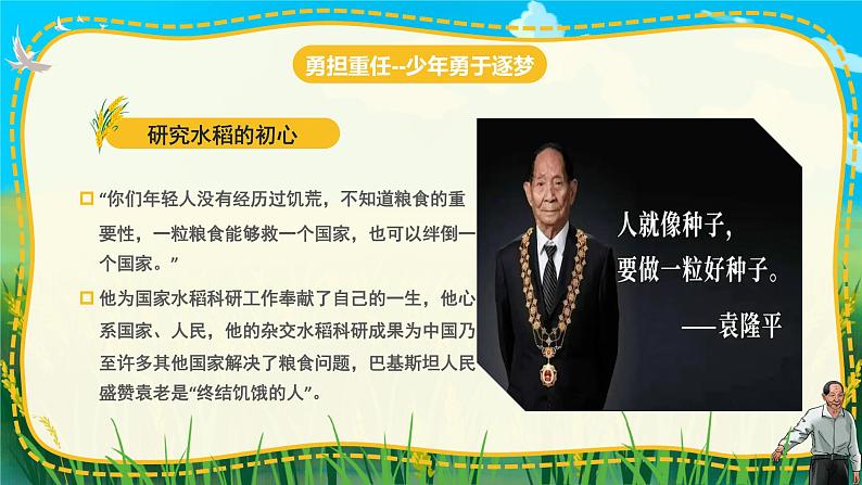 3.1做有梦想的少年 (课件)-2024-2025学年七年级道德与法治上册同(统编版·2024年)07