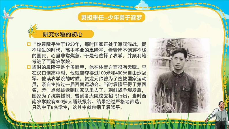3.1做有梦想的少年 (课件)-2024-2025学年七年级道德与法治上册同(统编版·2024年)08