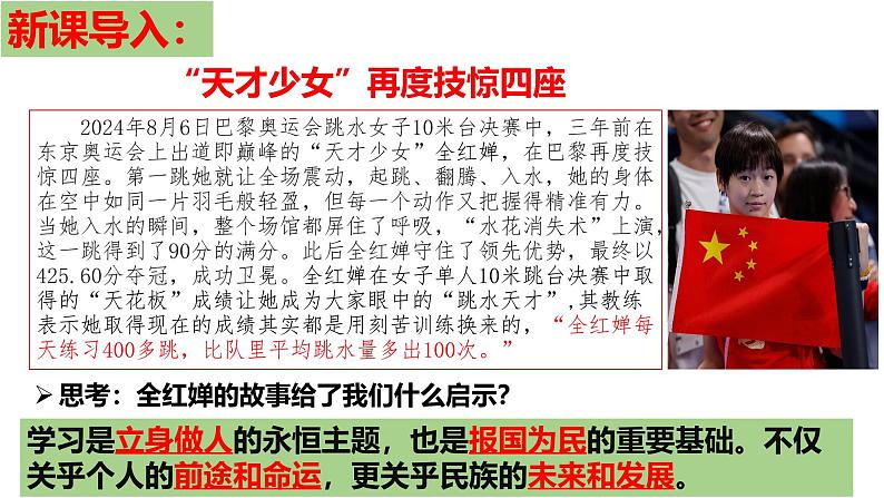 3.2 学习成就梦想 (课件)-2024-2025学年七年级道德与法治上册同(统编版·2024年)第2页