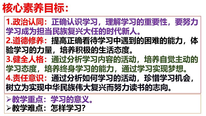 3.2 学习成就梦想 (课件)-2024-2025学年七年级道德与法治上册同(统编版·2024年)第4页
