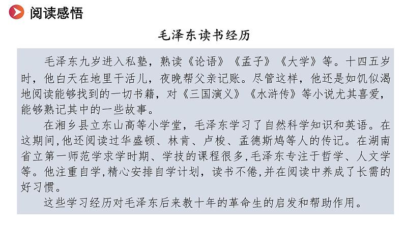 3.2 学习成就梦想 (课件)-2024-2025学年七年级道德与法治上册同(统编版·2024年)第8页