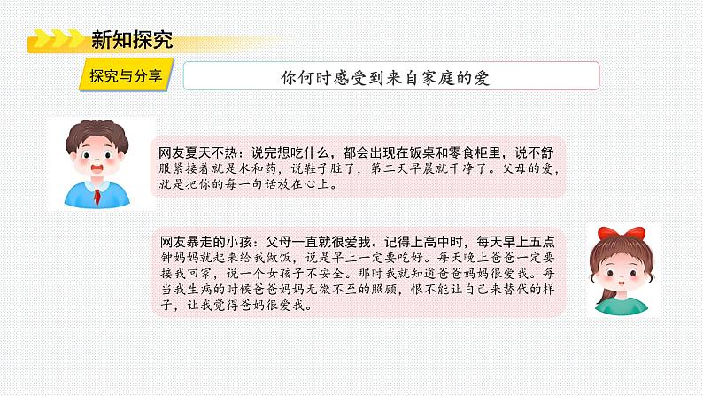 4.2 让家更美好 课件-2024-2025学年统编版道德与法治七年级上册04