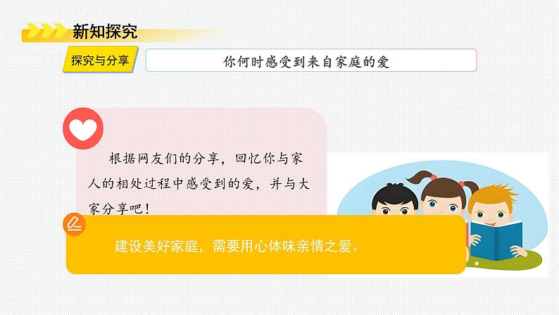 4.2 让家更美好 课件-2024-2025学年统编版道德与法治七年级上册05