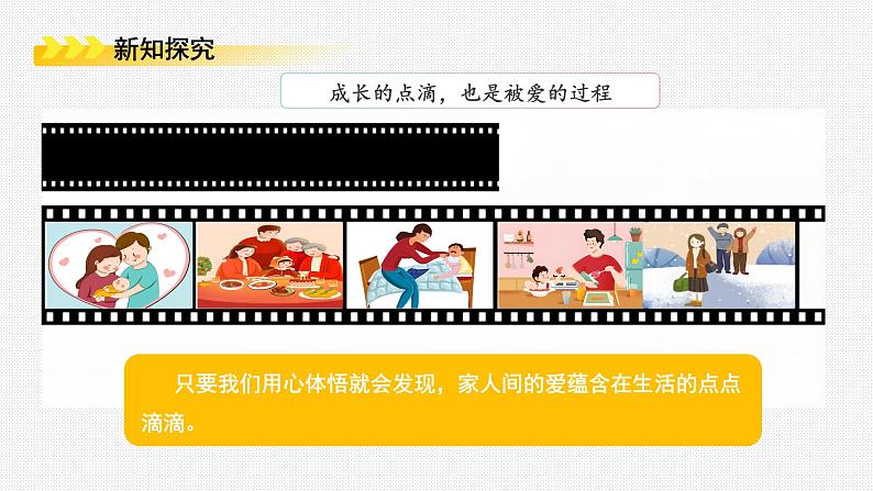 4.2 让家更美好 课件-2024-2025学年统编版道德与法治七年级上册08