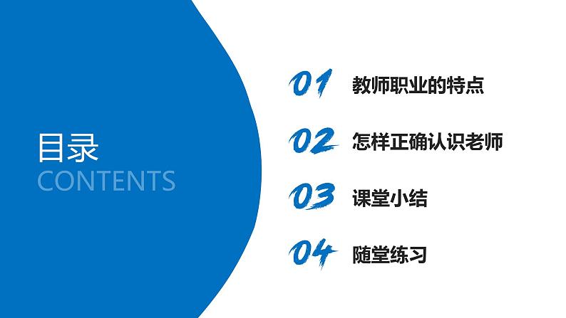 5.1走近老师 课件 2024-2025学年七年级道德与法治上册 统编版202404
