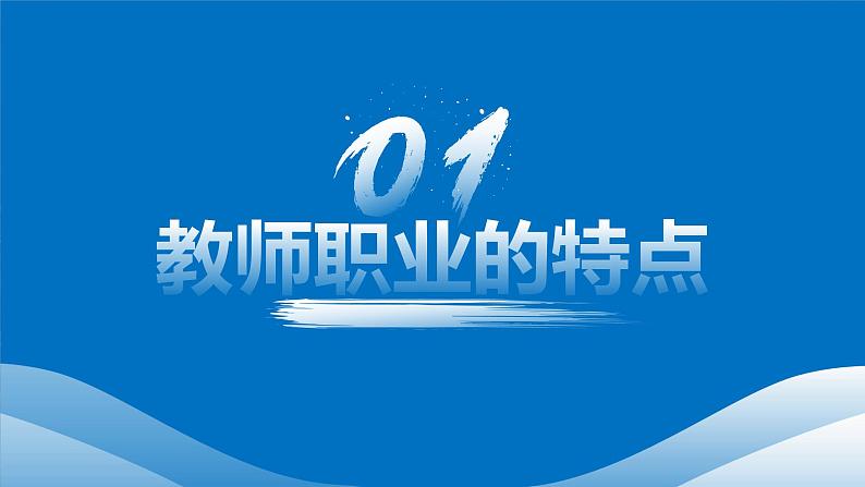 5.1走近老师 课件 2024-2025学年七年级道德与法治上册 统编版202405