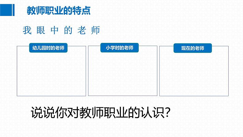 5.1走近老师 课件 2024-2025学年七年级道德与法治上册 统编版202406