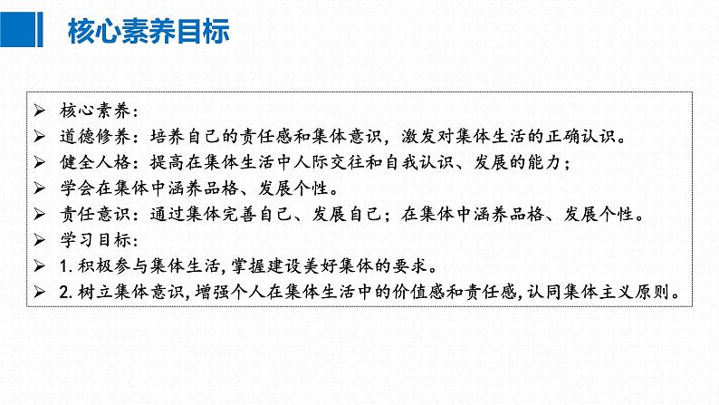 7.2共建美好集体 课件 2024-2025学年七年级道德与法治上册 统编版2024第3页