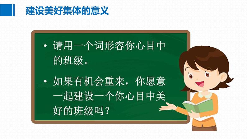 7.2共建美好集体 课件 2024-2025学年七年级道德与法治上册 统编版2024第6页