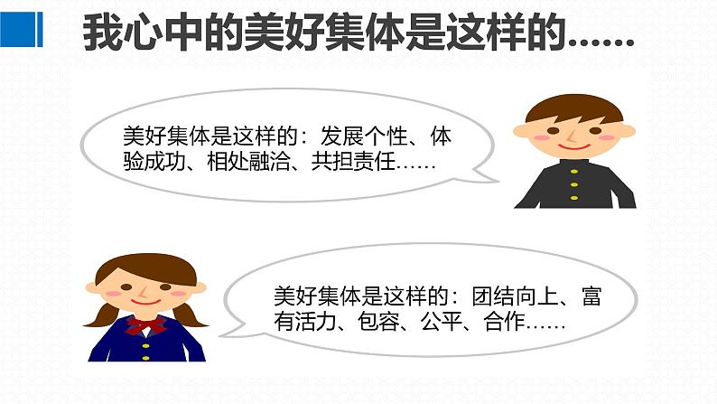 7.2共建美好集体 课件 2024-2025学年七年级道德与法治上册 统编版2024第7页