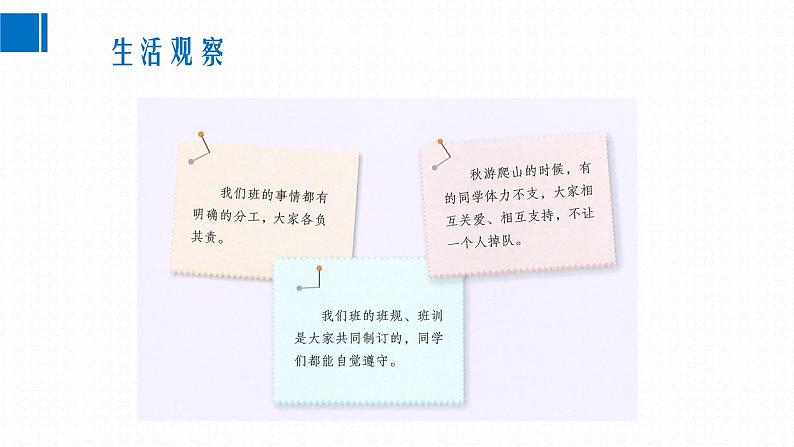 7.2共建美好集体 课件 2024-2025学年七年级道德与法治上册 统编版2024第8页