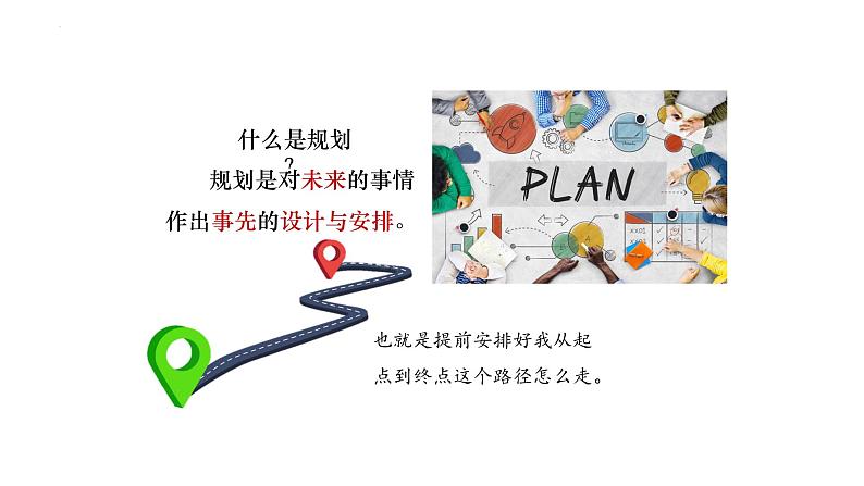 2024-2025学年统编版道德与法治七年级上册 1.2 规划初中生活 课件第4页