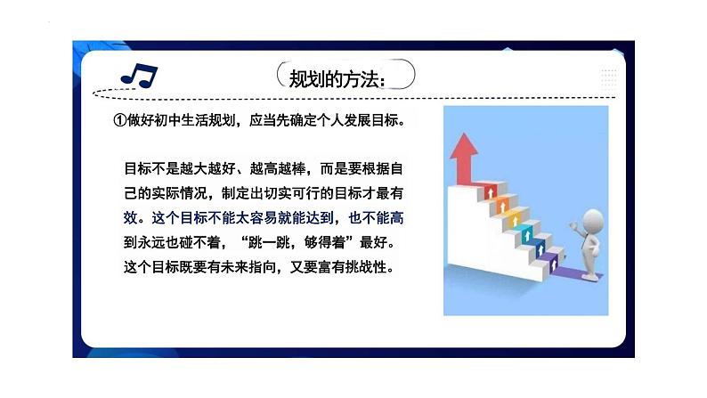 2024-2025学年统编版道德与法治七年级上册 1.2 规划初中生活 课件第8页