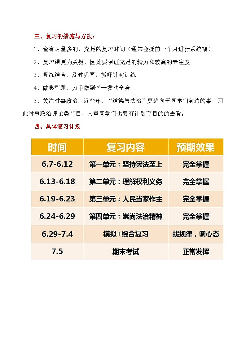 统编版道德与法治八年级下册期末复习知识点提纲第2页