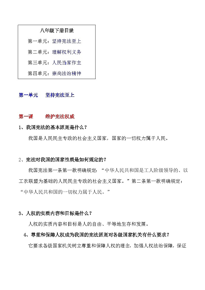 统编版道德与法治八年级下册期末复习知识点提纲第3页