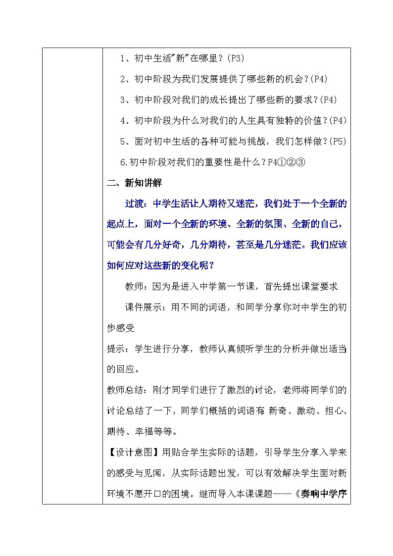 统编版(2024新版)七年级上册道德与法治第一课《开启初中生活》教学设计(2课时)03