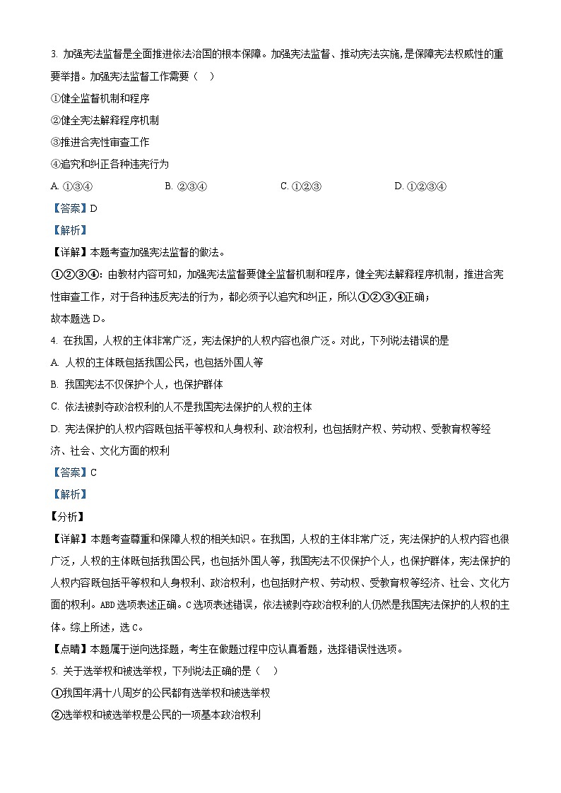 内蒙古霍林郭勒市第五中学2024-2025学年九年级上学期开学考试道德与法治试题(解析版)第2页