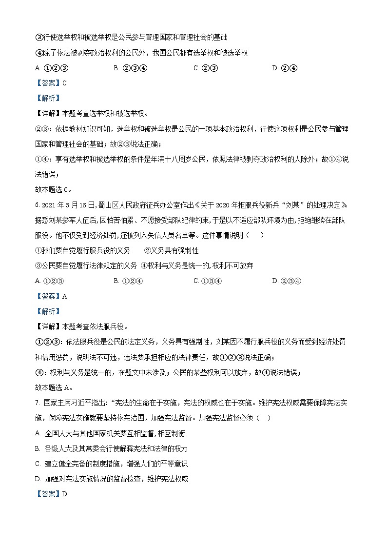 内蒙古霍林郭勒市第五中学2024-2025学年九年级上学期开学考试道德与法治试题(解析版)第3页