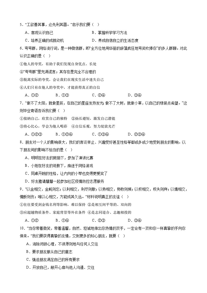 安徽省马鞍山市和县第三中学2023-2024学年七年级上学期期中考试道德与法治试题02