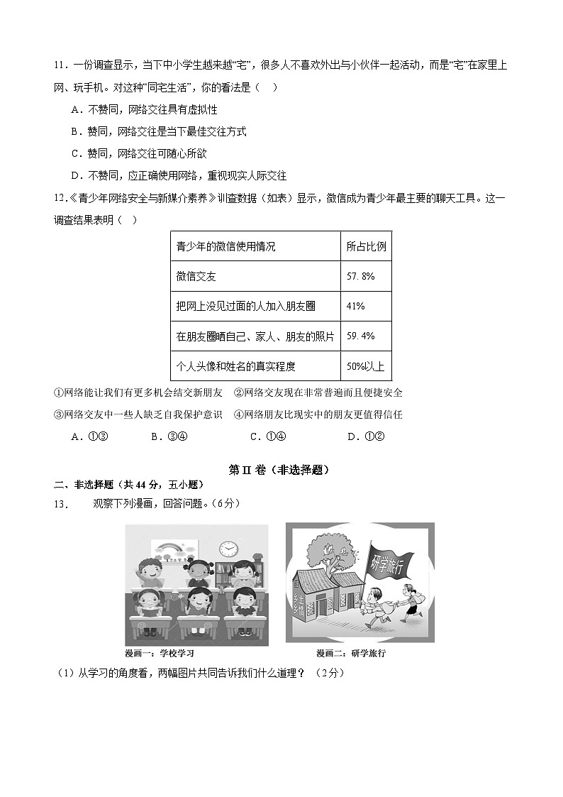 安徽省马鞍山市和县第三中学2023-2024学年七年级上学期期中考试道德与法治试题03