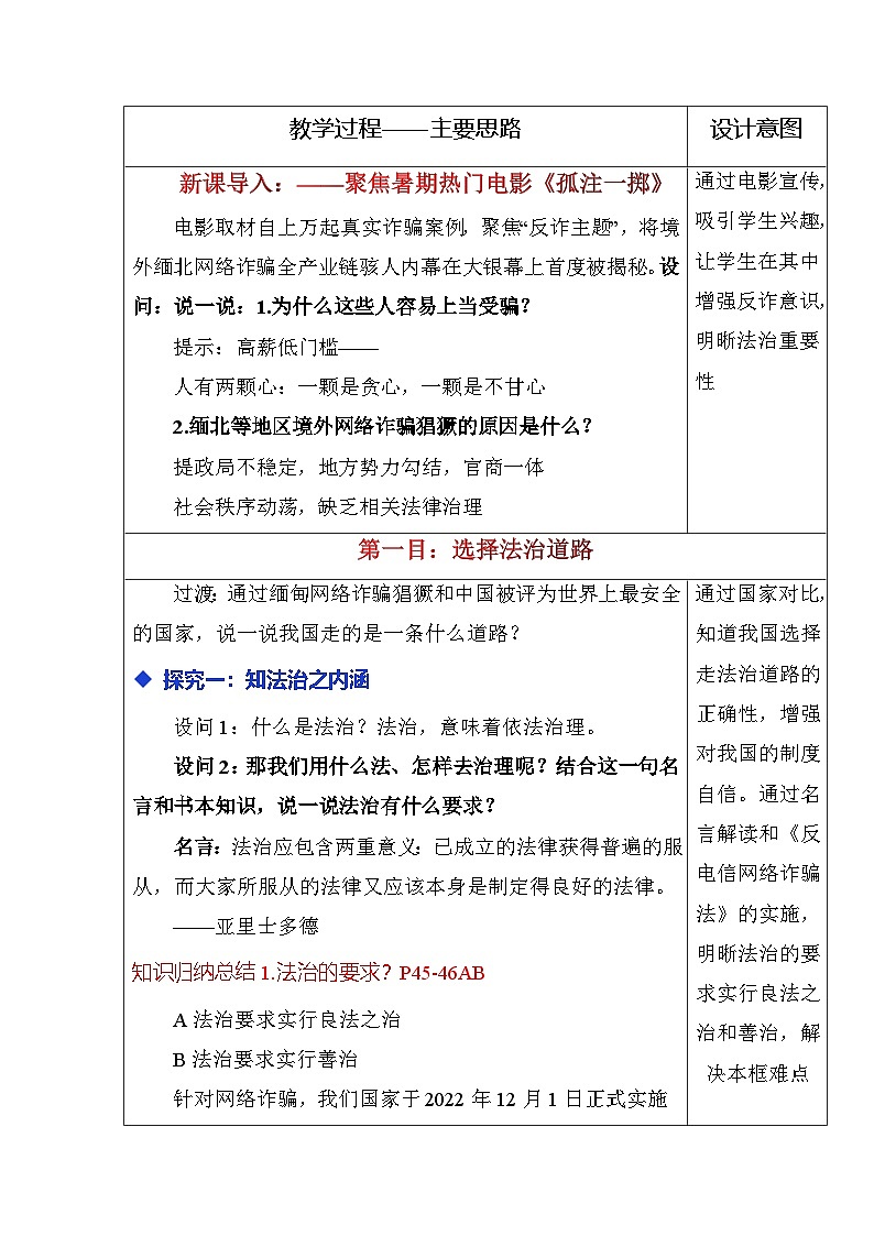 部编版九年级道德与法治上册4.1《夯实法治基础》优质教案02