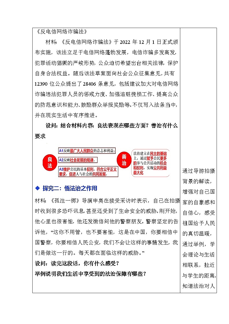 部编版九年级道德与法治上册4.1《夯实法治基础》优质教案03