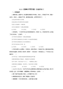 政治 (道德與法治)七年級(jí)上冊(cè)（2024）奏響中學(xué)序曲精品同步測(cè)試題