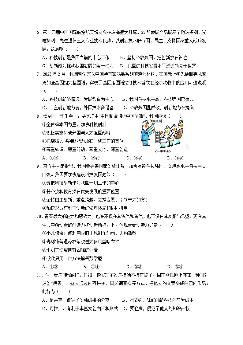 部编版九年级道德与法治上册2.2《创新永无止境》练习题(含答案)02