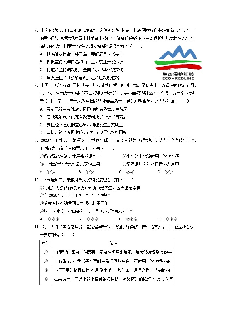 部编版九年级道德与法治上册6.2《共筑生命家园》练习题(含答案)02