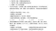 初中政治 (道德与法治)促进民族团结优秀课时练习