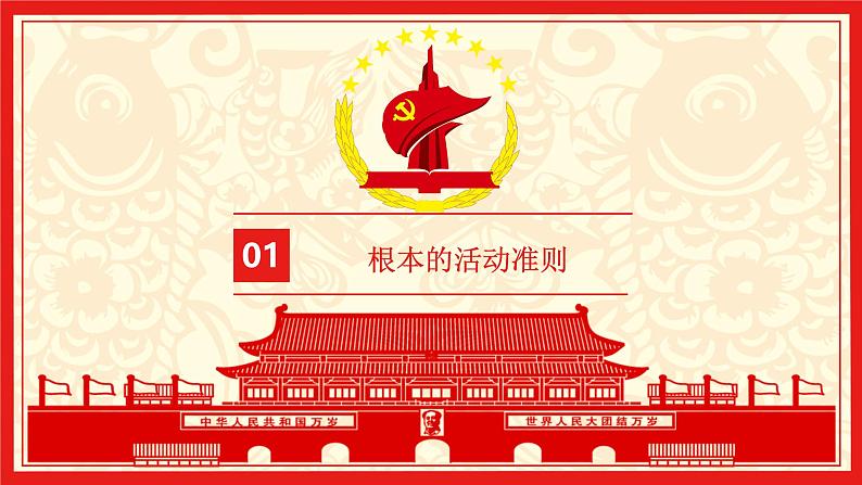 部编版八年级道德与法治下册2.1《坚持依宪治国》精美课件第3页