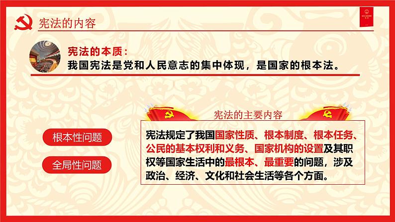 部编版八年级道德与法治下册2.1《坚持依宪治国》精美课件第6页