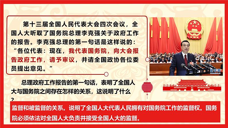 部编版八年级道德与法治下册2.2《加强宪法监督》精美课件第2页