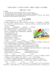 新疆乌鲁木齐市第十三中学2022-2023学年九年级上学期第一次月考道德与法治试题