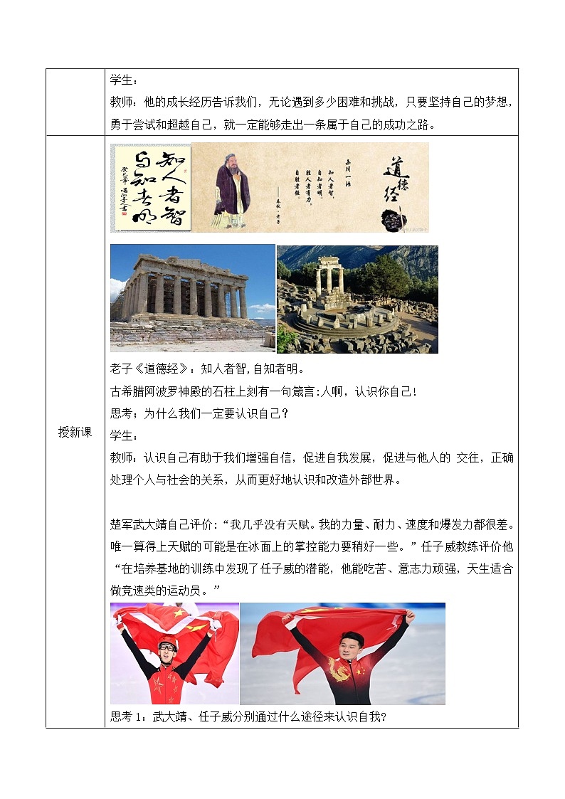 统编版(2024)七年级上册道德与法治2.1《认识自己》教学设计02
