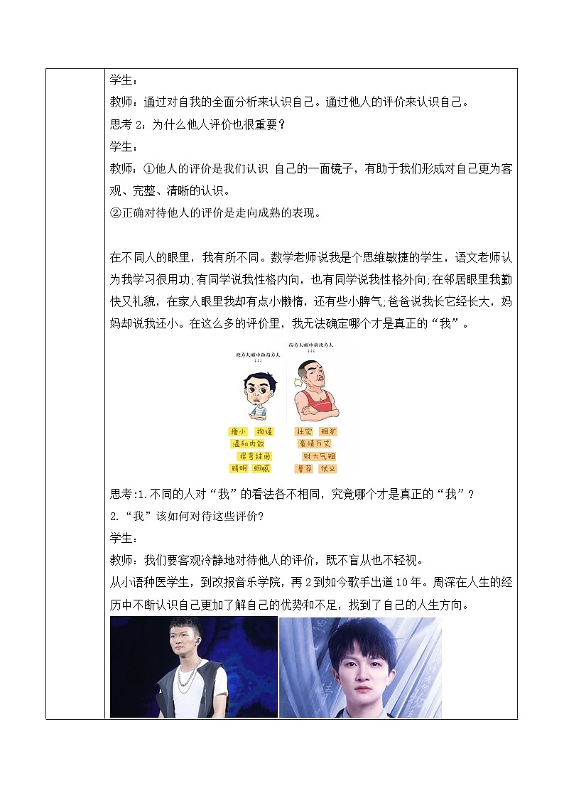 统编版(2024)七年级上册道德与法治2.1《认识自己》教学设计03