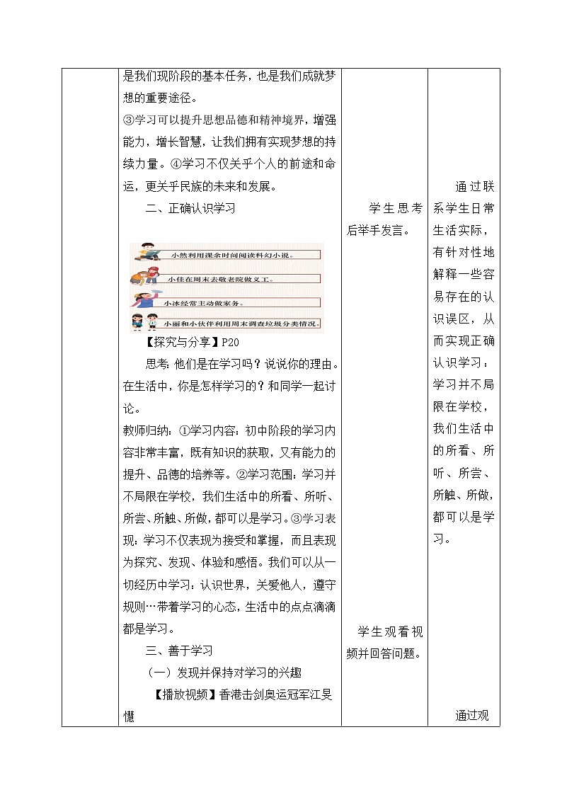 统编版(2024)七年级上册道德与法治3.2《学习成就梦想》教案第3页