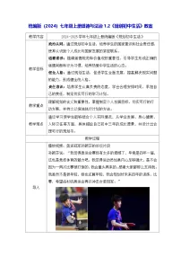人教版（2024）七年级上册（2024）规划初中生活教案设计