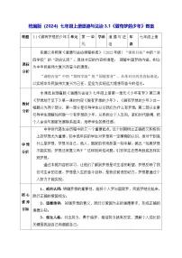 人教版（2024）七年级上册（2024）做有梦想的少年教案