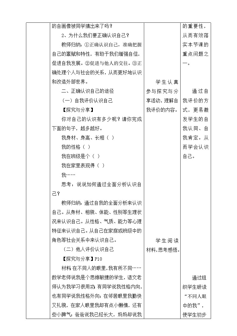 统编版(2024)七年级上册道德与法治第二课《正确认识自我》教案(两课时)03