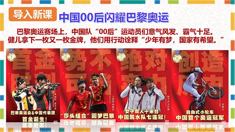 1.1 奏响中学序曲 课件-------2024-2025学年七年级道德与法治上册(统编版2024)03
