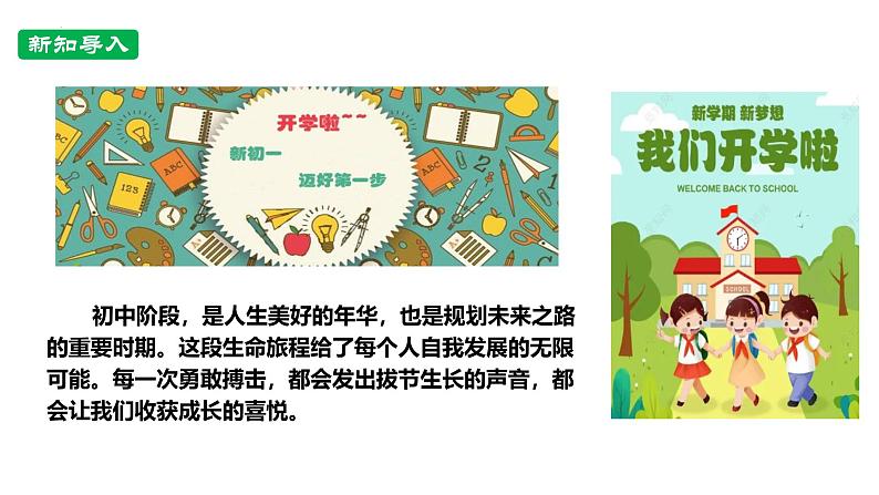 1.1 奏响中学序曲课件---2024-2025学年七年级道德与法治上册(统编版2024)02