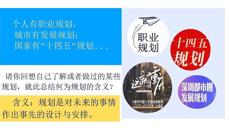 1.2 规划初中生活 课件-2024-2025学年七年级道德与法治上册(统编版2024)第4页