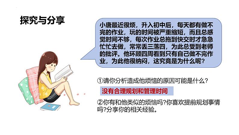 1.2 规划初中生活 课件-2024-2025学年七年级道德与法治上册(统编版2024)第6页