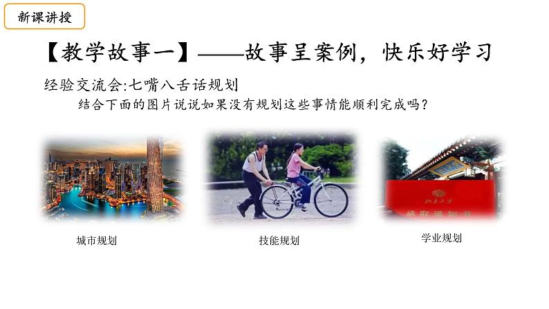 1.2规划初中生活 课件——2024-2025学年七年级道德与法治上册(统编版2024)第5页