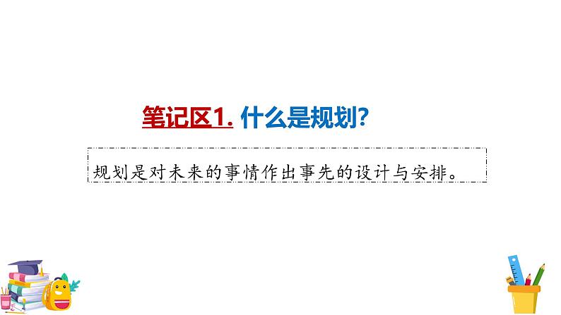 1.2规划初中生活 课件——2024-2025学年七年级道德与法治上册(统编版2024)第6页